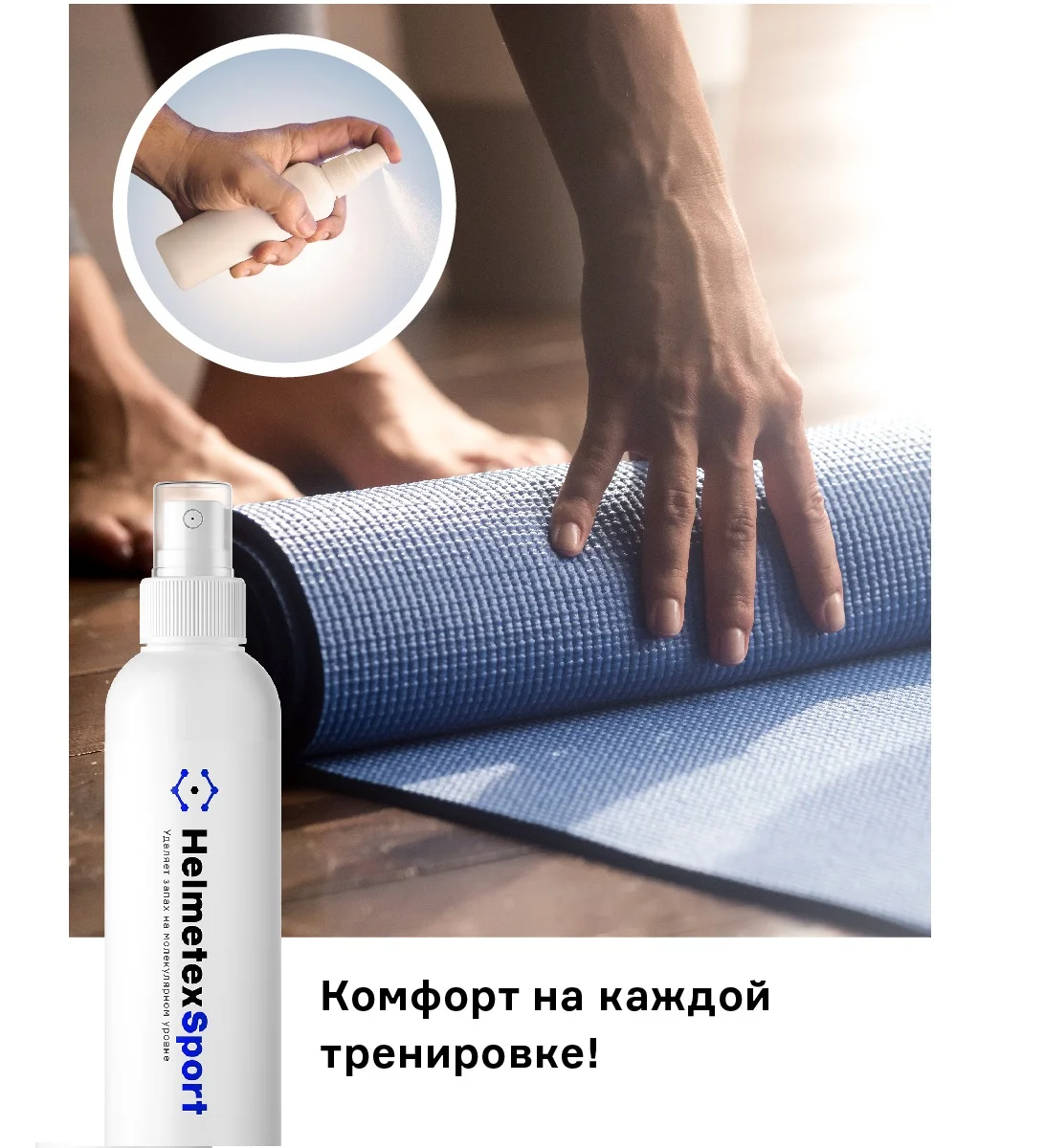 Нейтрализатор запаха для спортивной экипировки Helmetex Sport, 100 мл - миниатюра 7