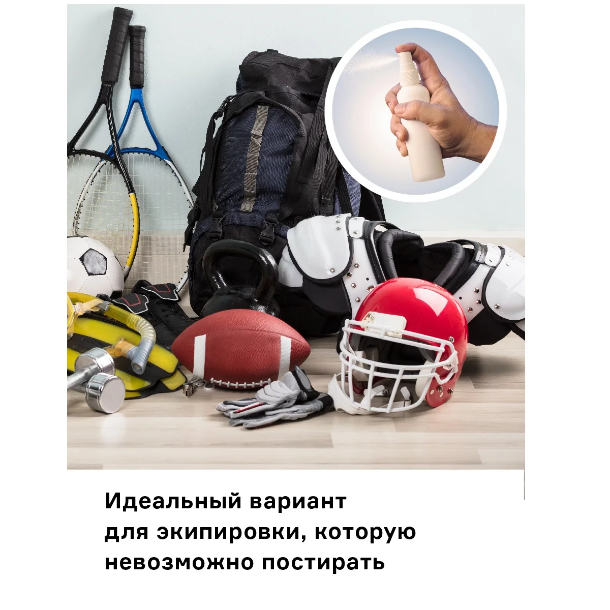 Нейтрализатор запаха для спортивной экипировки Helmetex Sport, 100 мл - миниатюра 8