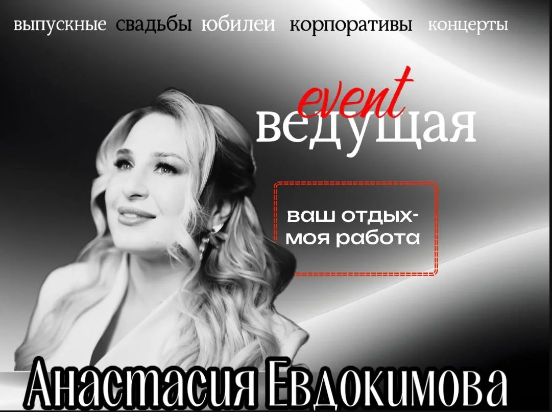 Ведущая + диджей на свадьбу/ юбилей - изображение 1