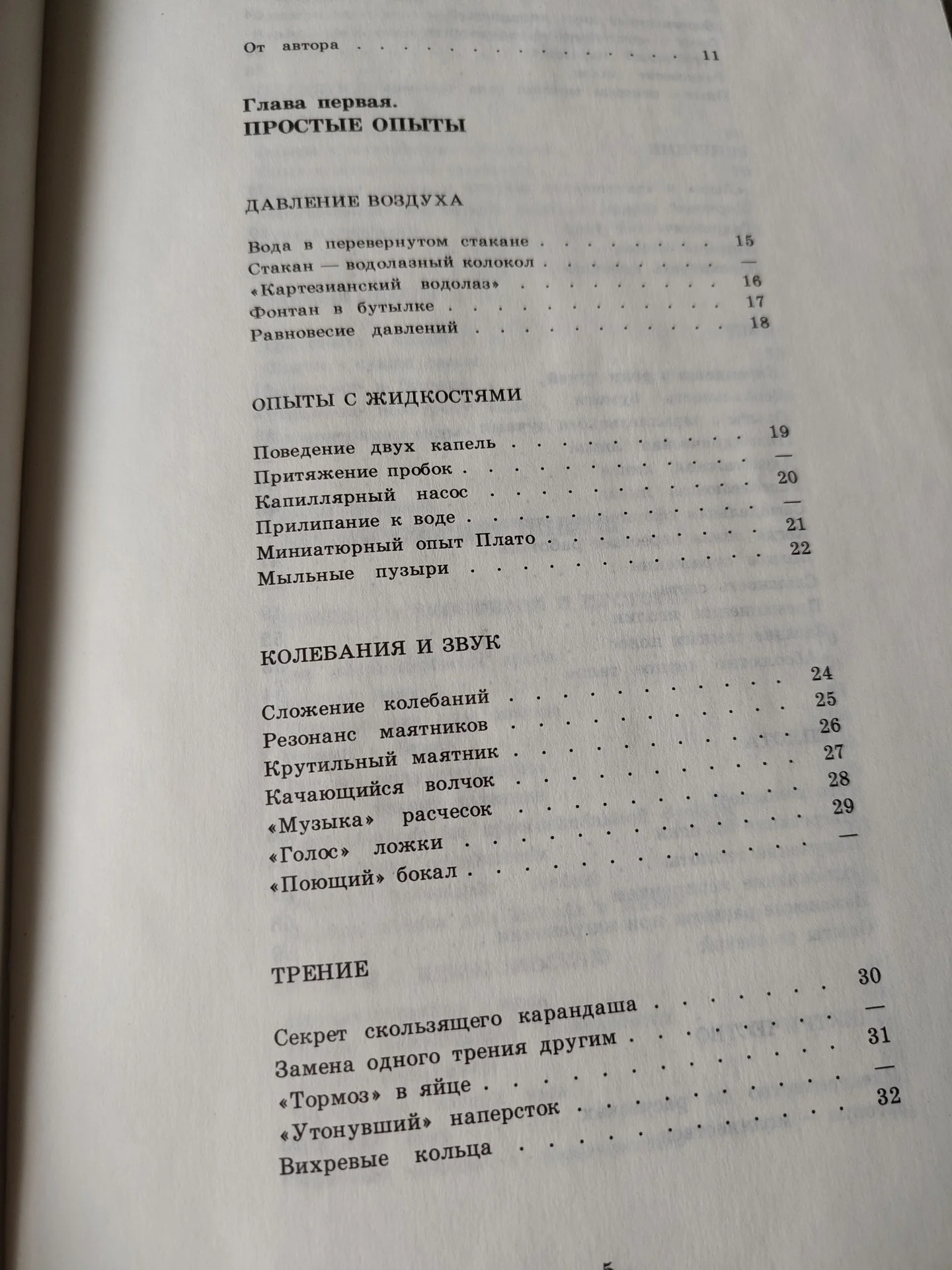Рабиза Ф. В. Простые опыты - миниатюра 4
