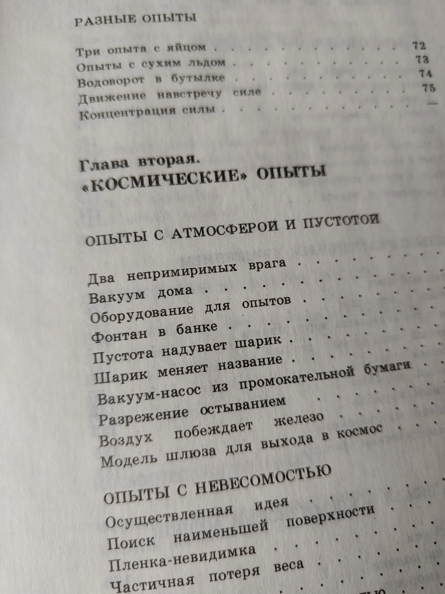 Рабиза Ф. В. Простые опыты - миниатюра 5