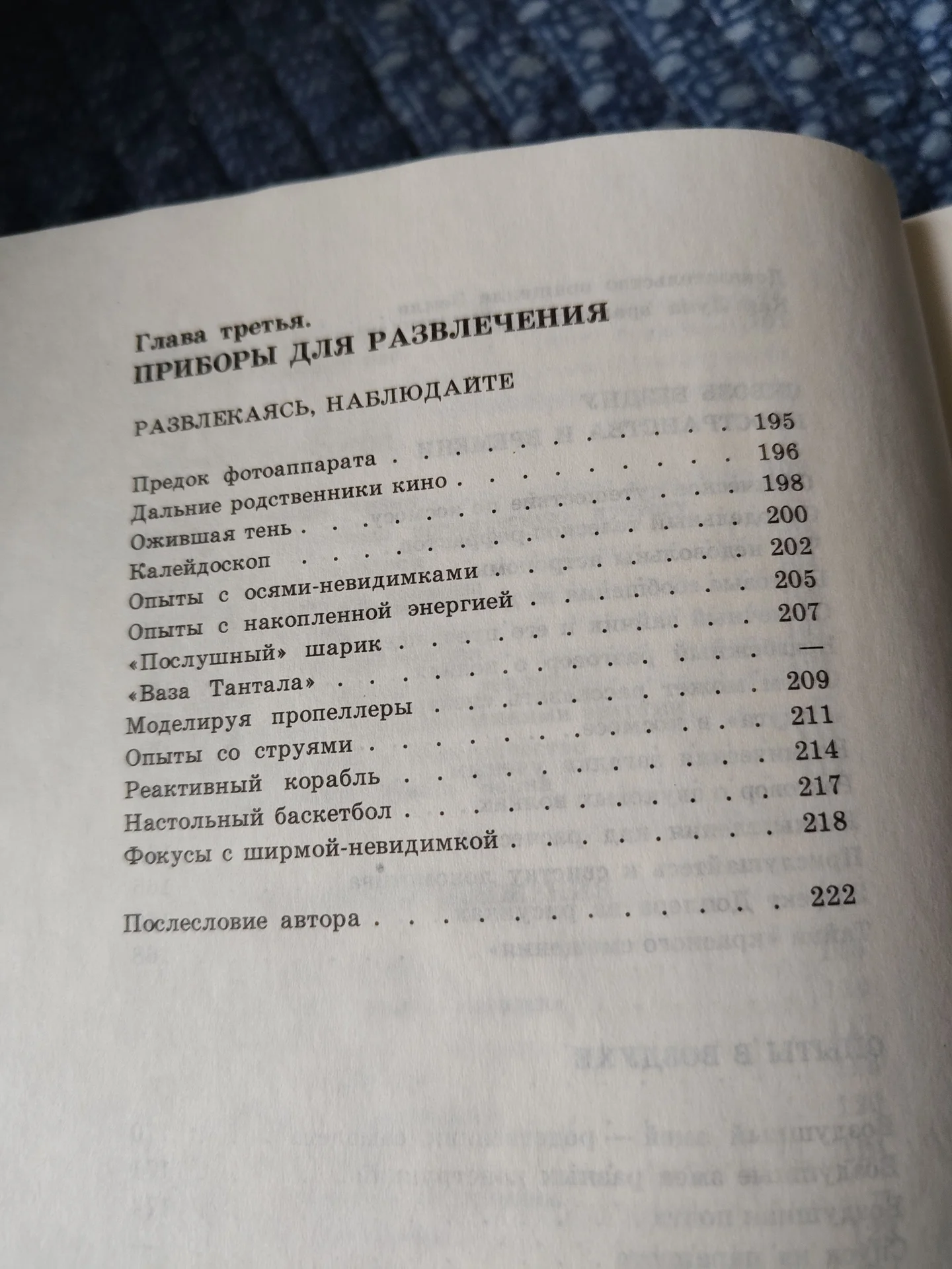 Рабиза Ф. В. Простые опыты - миниатюра 6