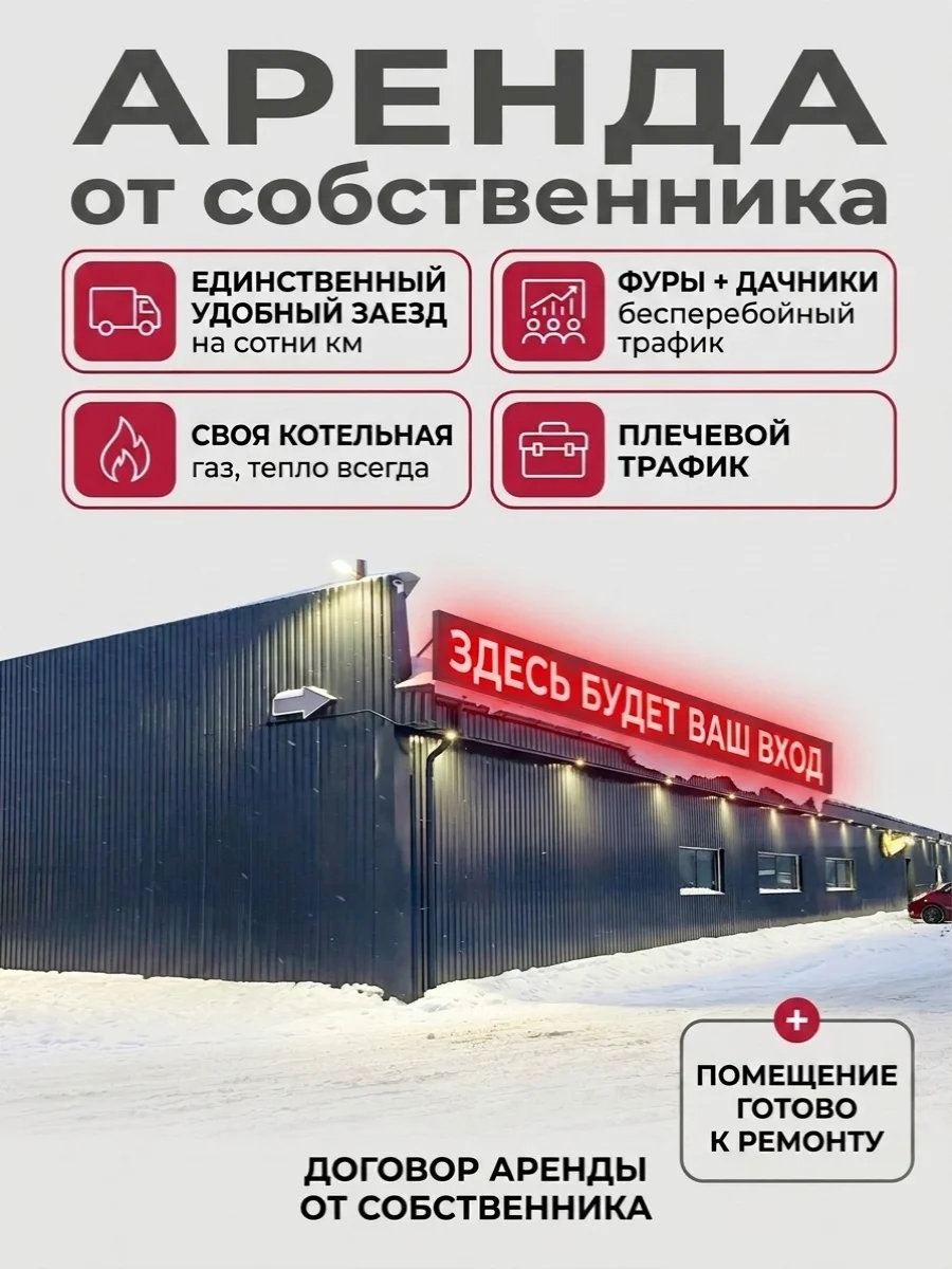 Помещение с бешеным трафиком водителей и дачников - миниатюра 4