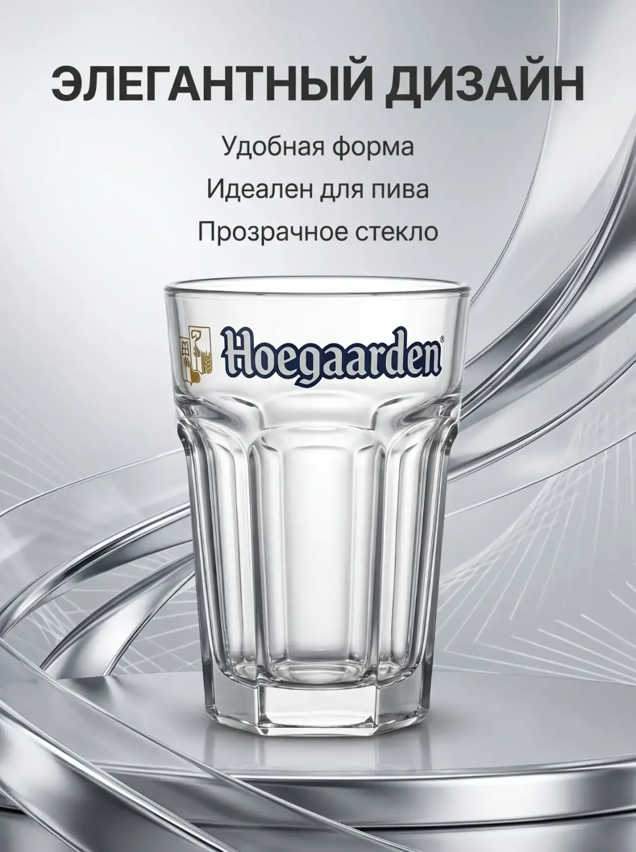 Бокал 0.5 Хугарден - изображение 1