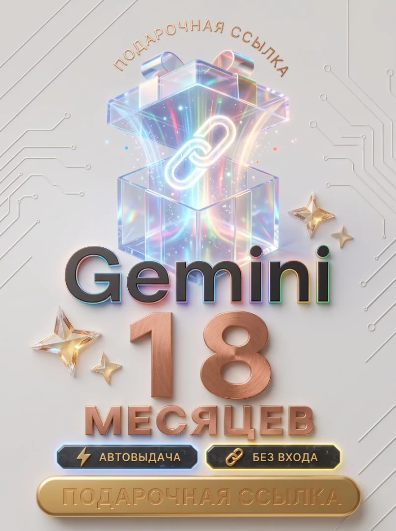 Google AI Pro 18 месяцев — Gemini Pro+Nano Banana - изображение 1