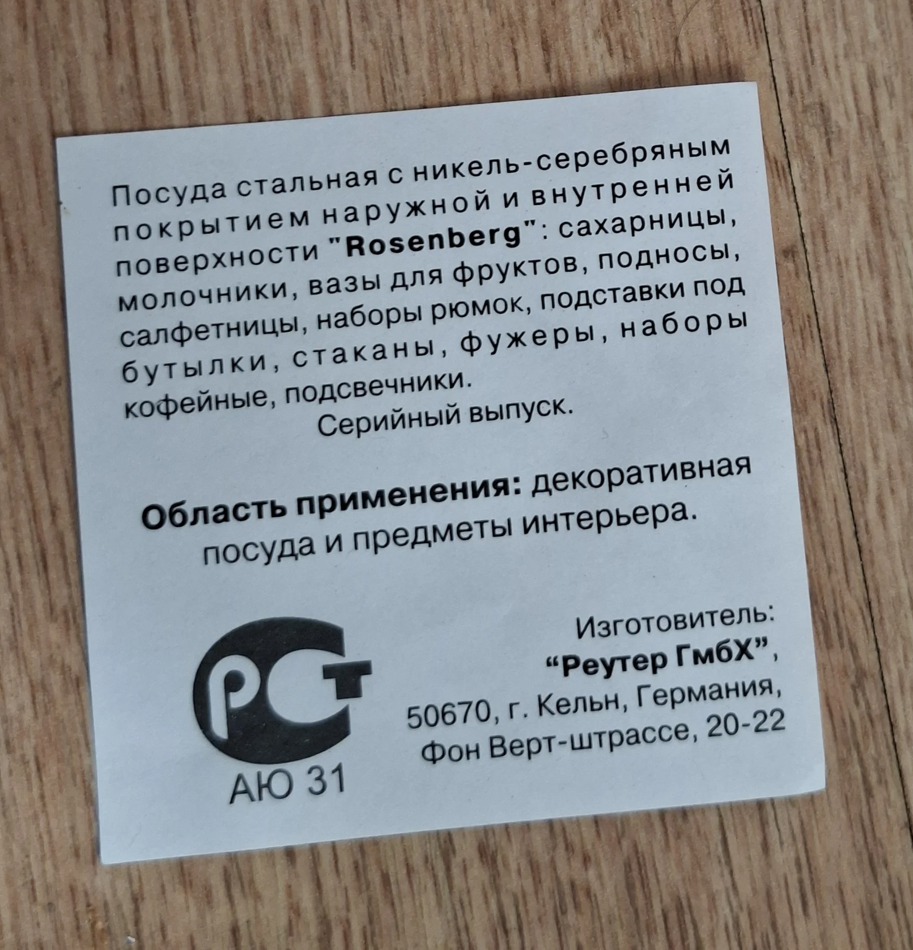 Набор посеребренных фужеров Rosenberg (6шт.), Германия. - миниатюра 6