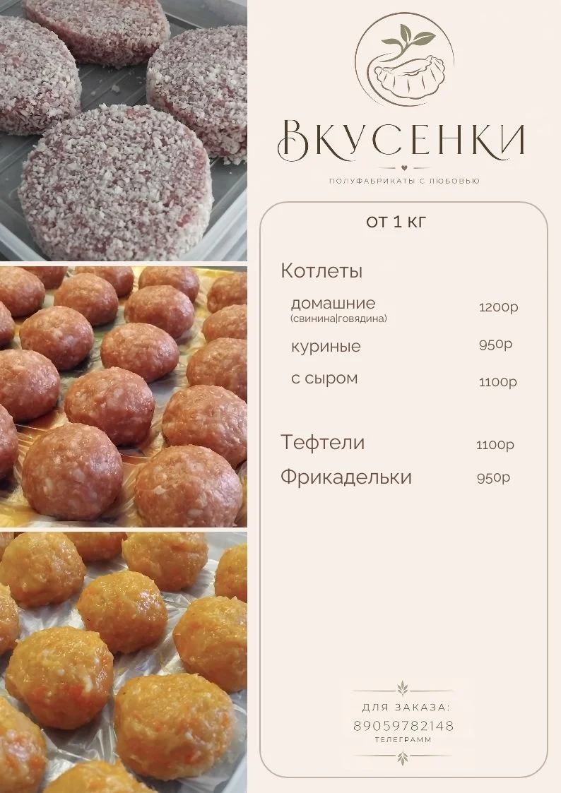 Полуфобрикаты - миниатюра 12
