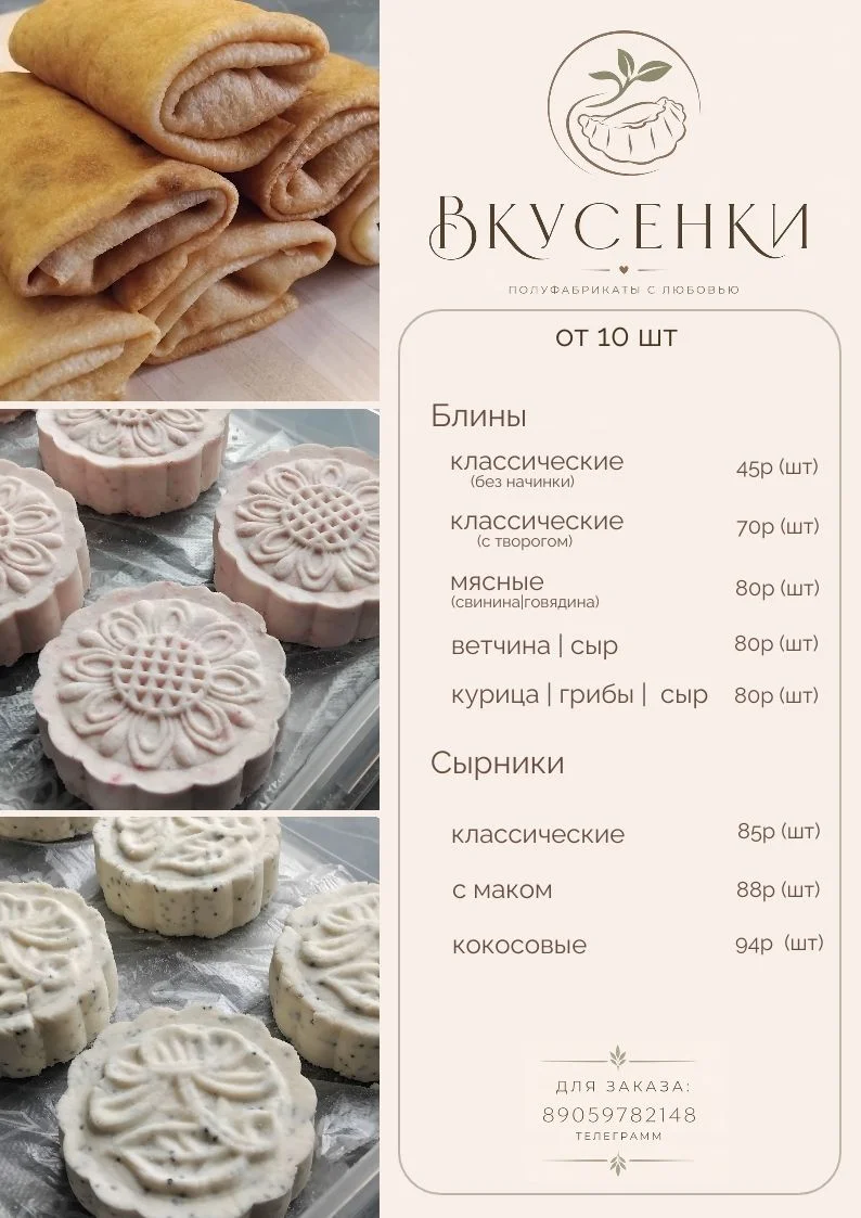 Полуфобрикаты - миниатюра 14