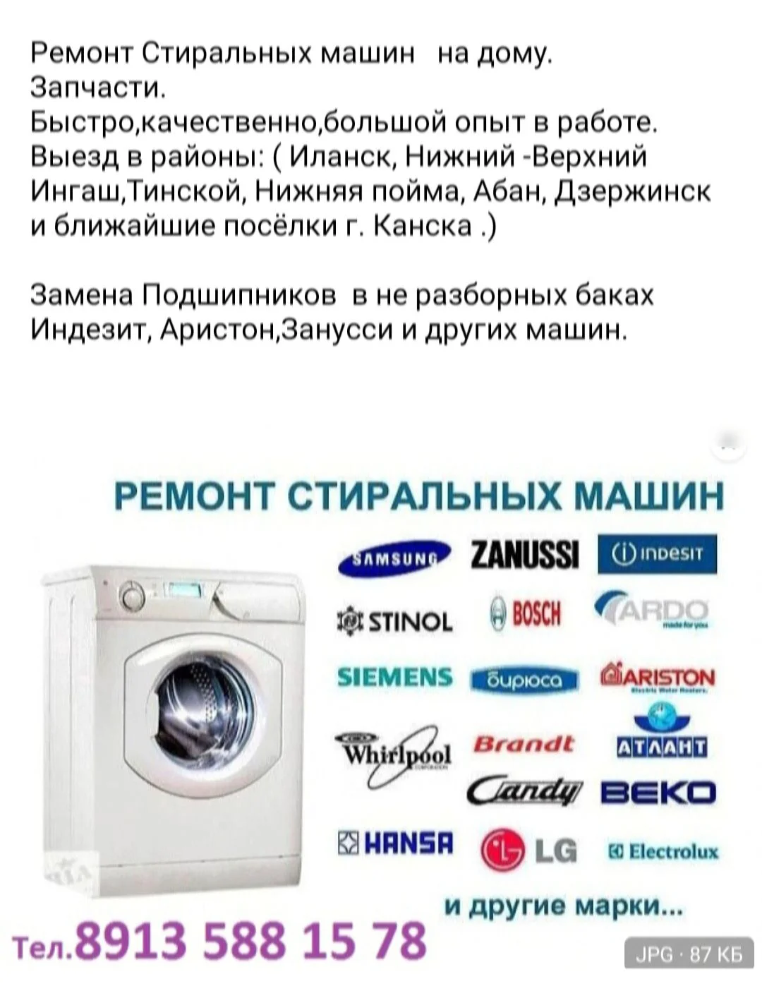 Ремонт стиральных машин