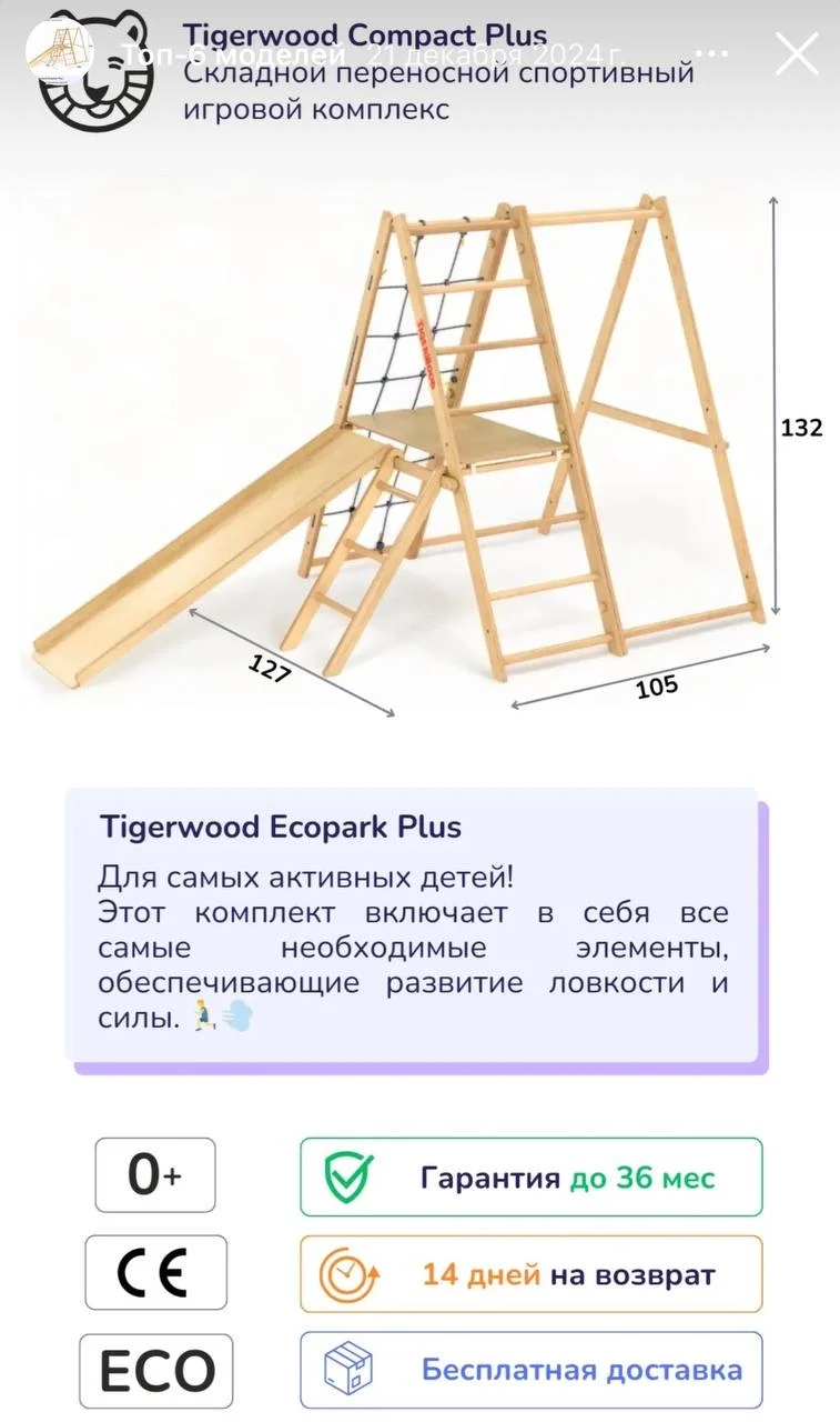 Детский спортивный комплекс - миниатюра 2