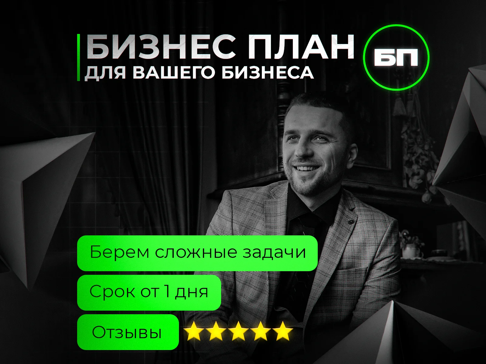 Бизнес план - изображение 1