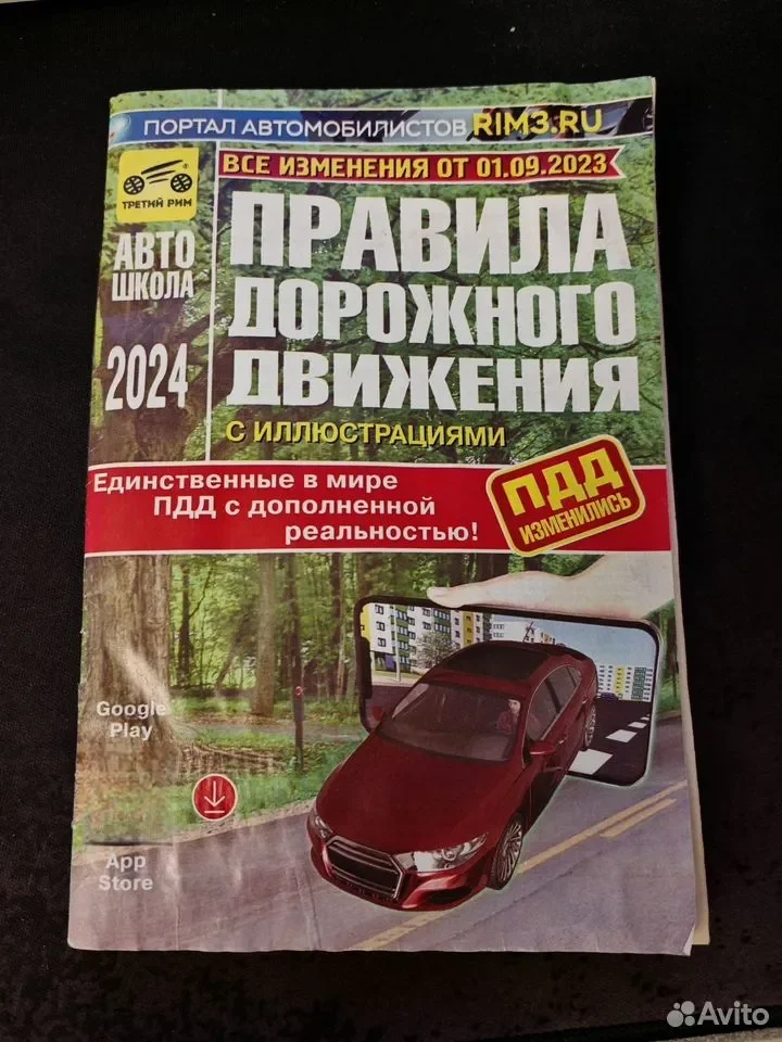 Правила Дорожного Движения - изображение 1