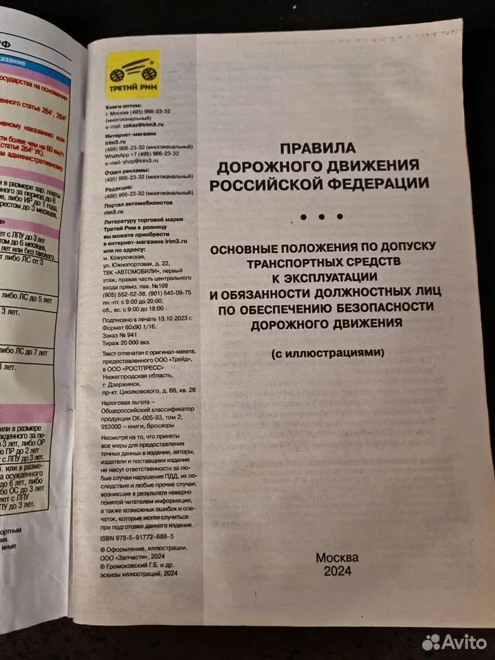 Правила Дорожного Движения - миниатюра 2