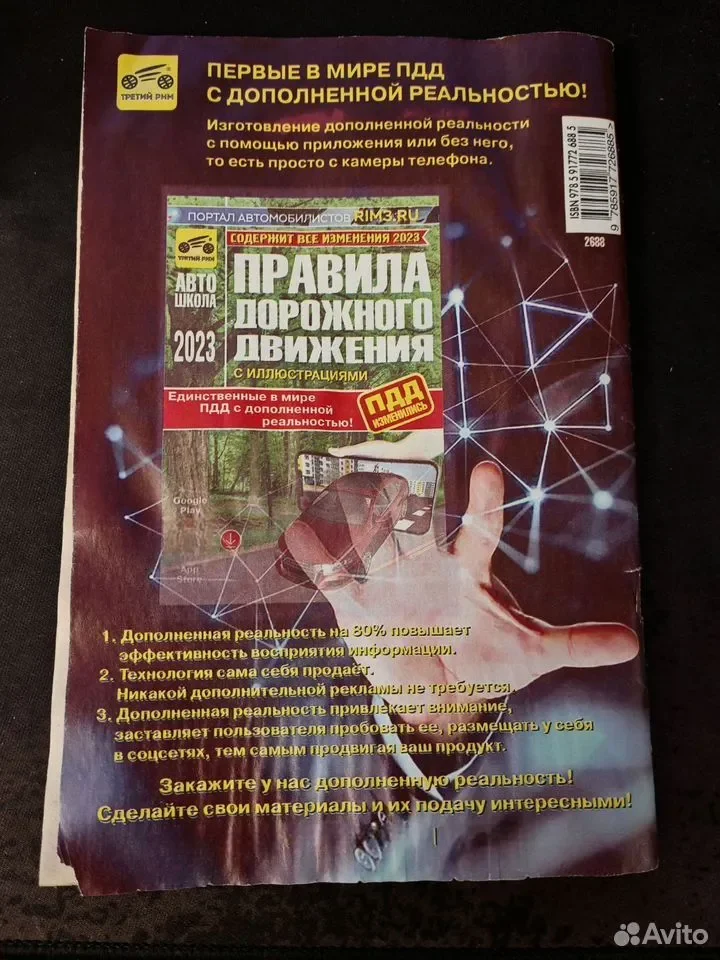 Правила Дорожного Движения - миниатюра 3
