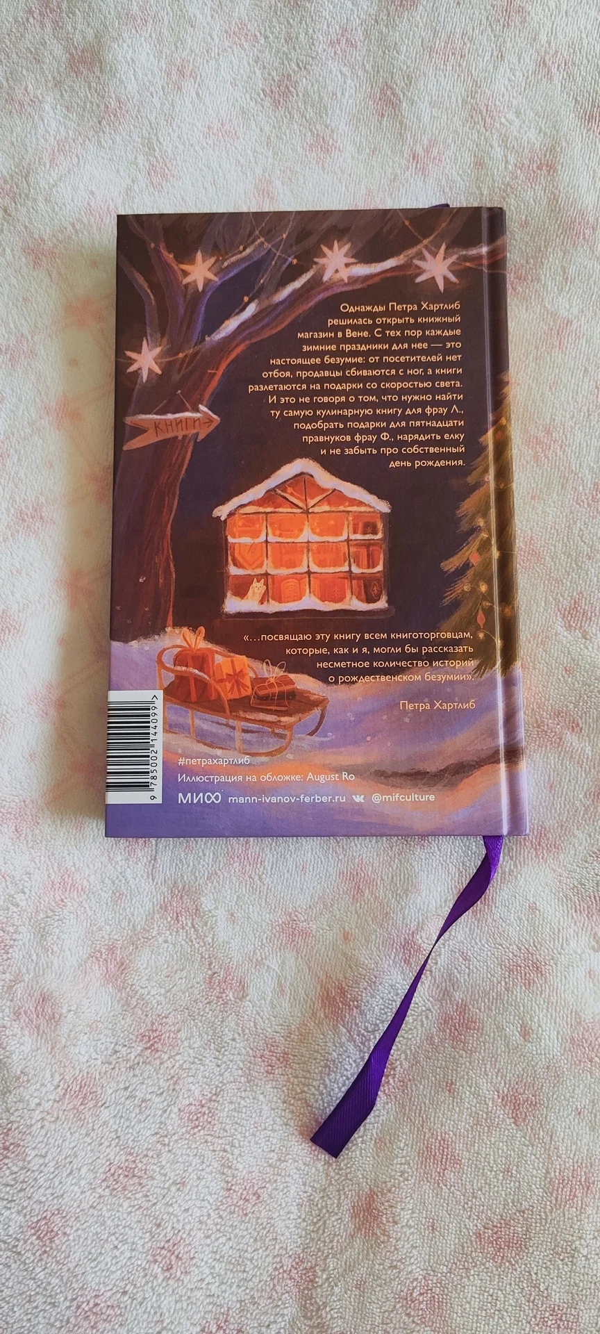 П. Хартлиб "Книжный магазин и безумные праздники" - миниатюра 5