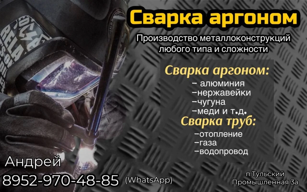 Сварка аргоном, аргонодуговая сварка - изображение 1