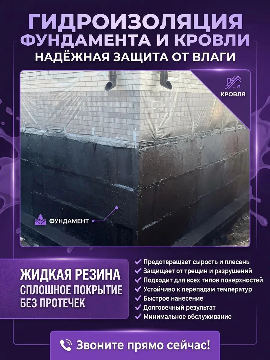 Гидроизоляция фундамента и кровли жидкая резина - миниатюра 2