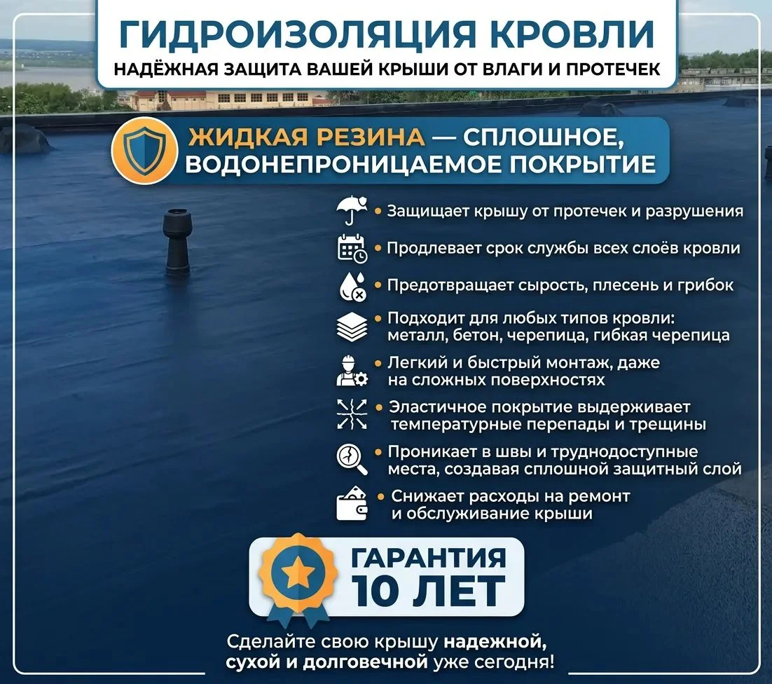 Гидроизоляция фундамента и кровли жидкая резина - миниатюра 5