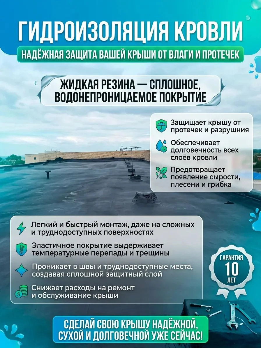 Гидроизоляция фундамента и кровли жидкая резина - миниатюра 6