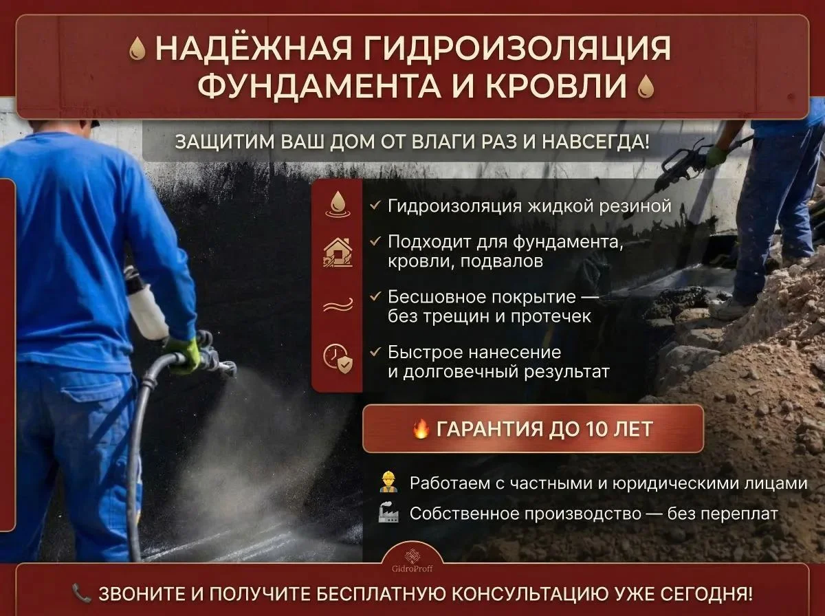Гидроизоляция фундамента и кровли жидкая резина - миниатюра 7