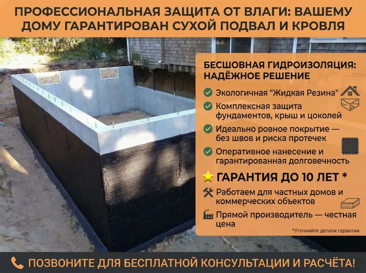 Гидроизоляция фундамента и кровли жидкая резина - миниатюра 8