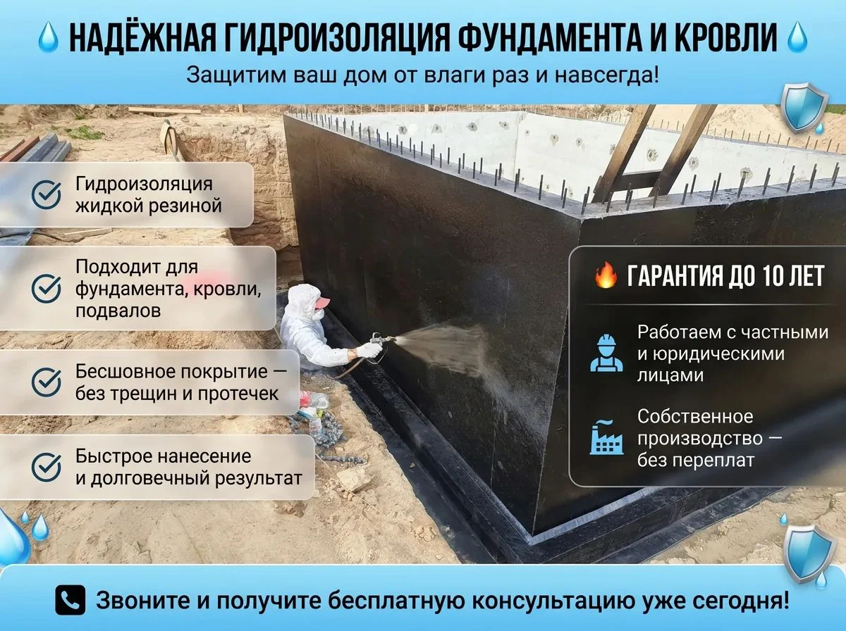 Гидроизоляция фундамента и кровли жидкая резина - миниатюра 9