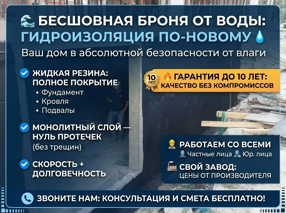 Гидроизоляция фундамента и кровли жидкая резина - миниатюра 10