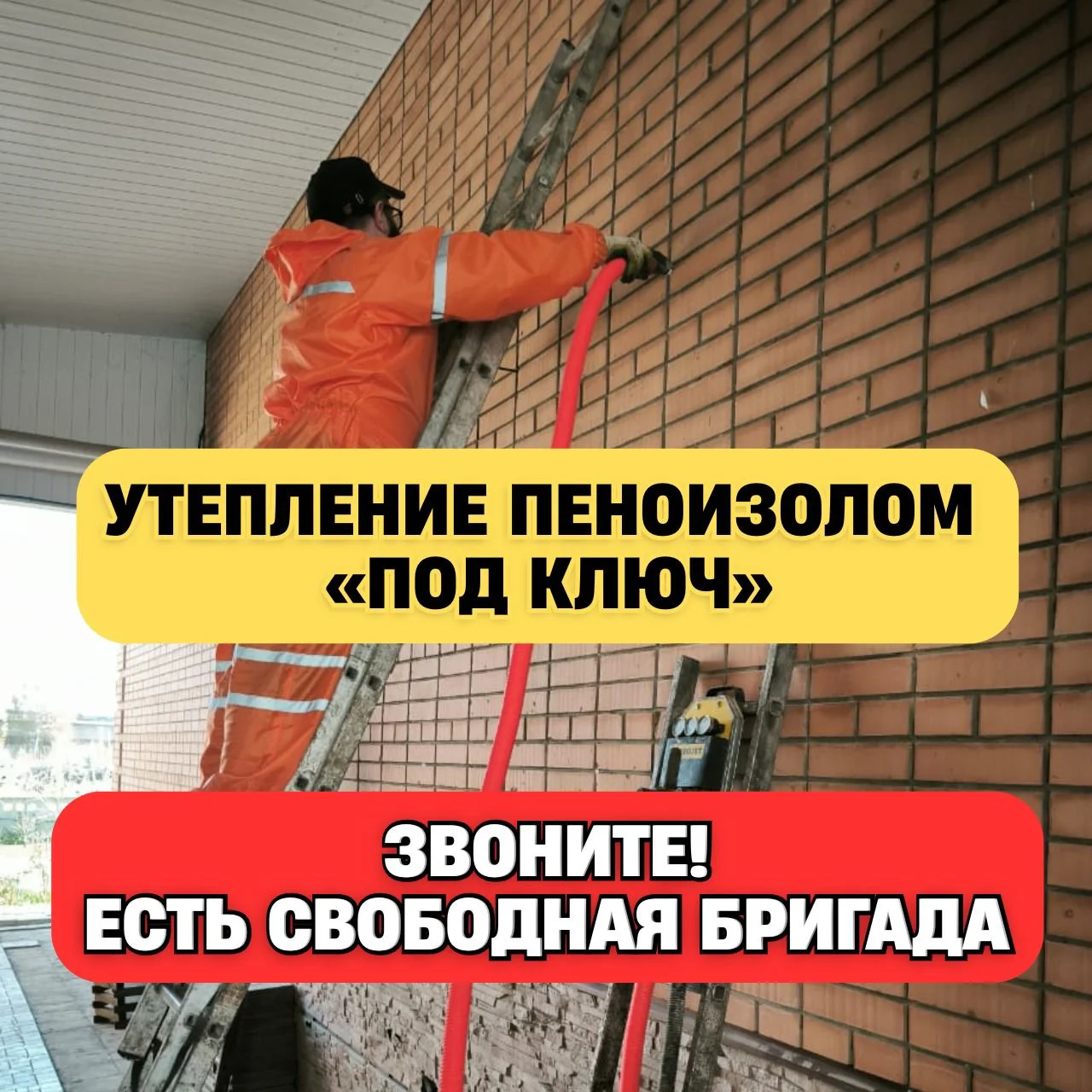 Утепление Пеноизолом - миниатюра 3