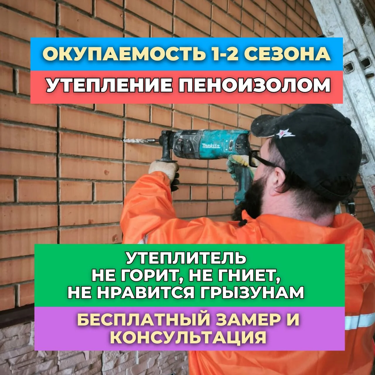 Утепление Пеноизолом - миниатюра 4