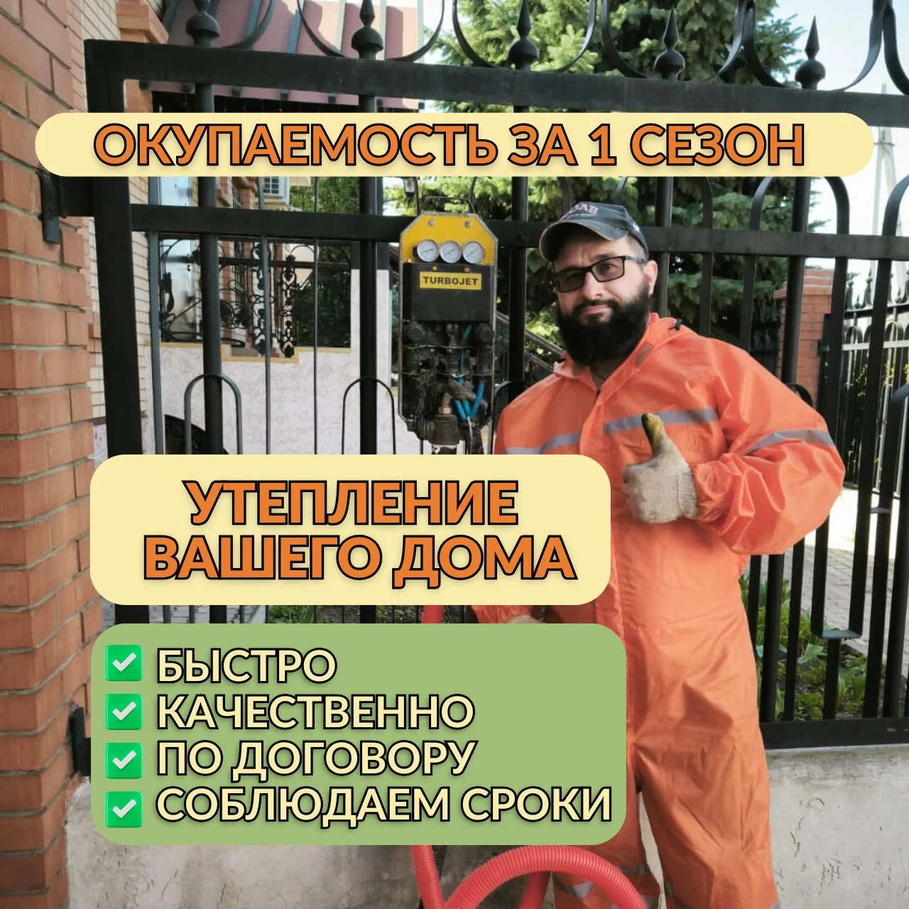 Утепление Пеноизолом - миниатюра 5