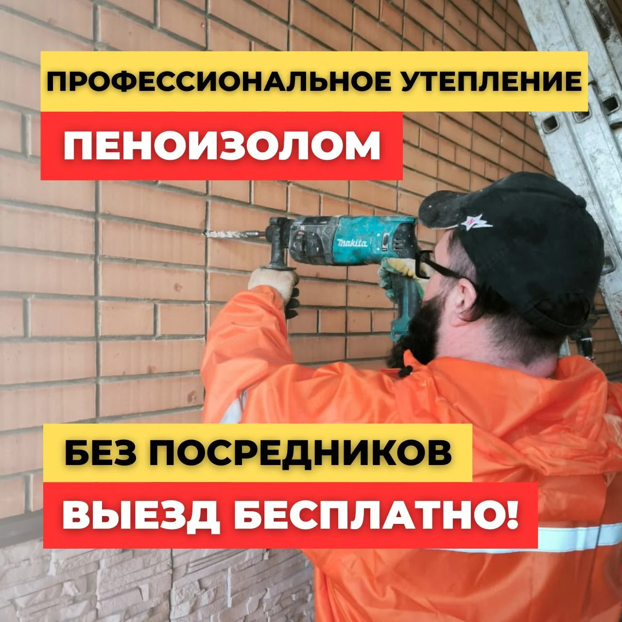 Утепление Пеноизолом - миниатюра 6