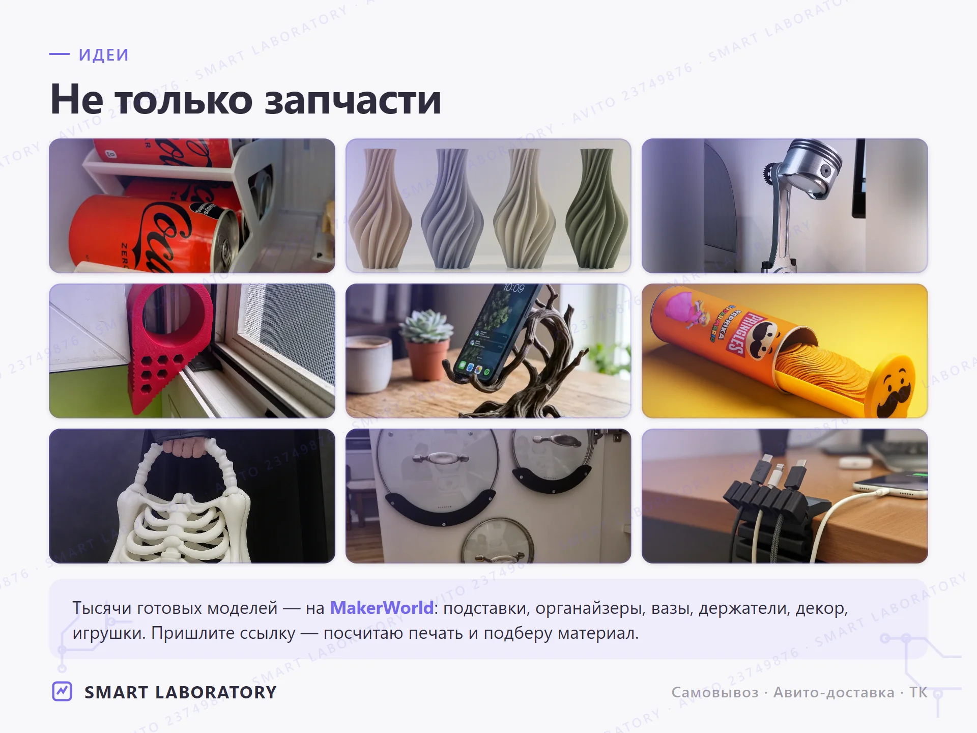 3D печать на заказ, 3Д моделирование - миниатюра 9