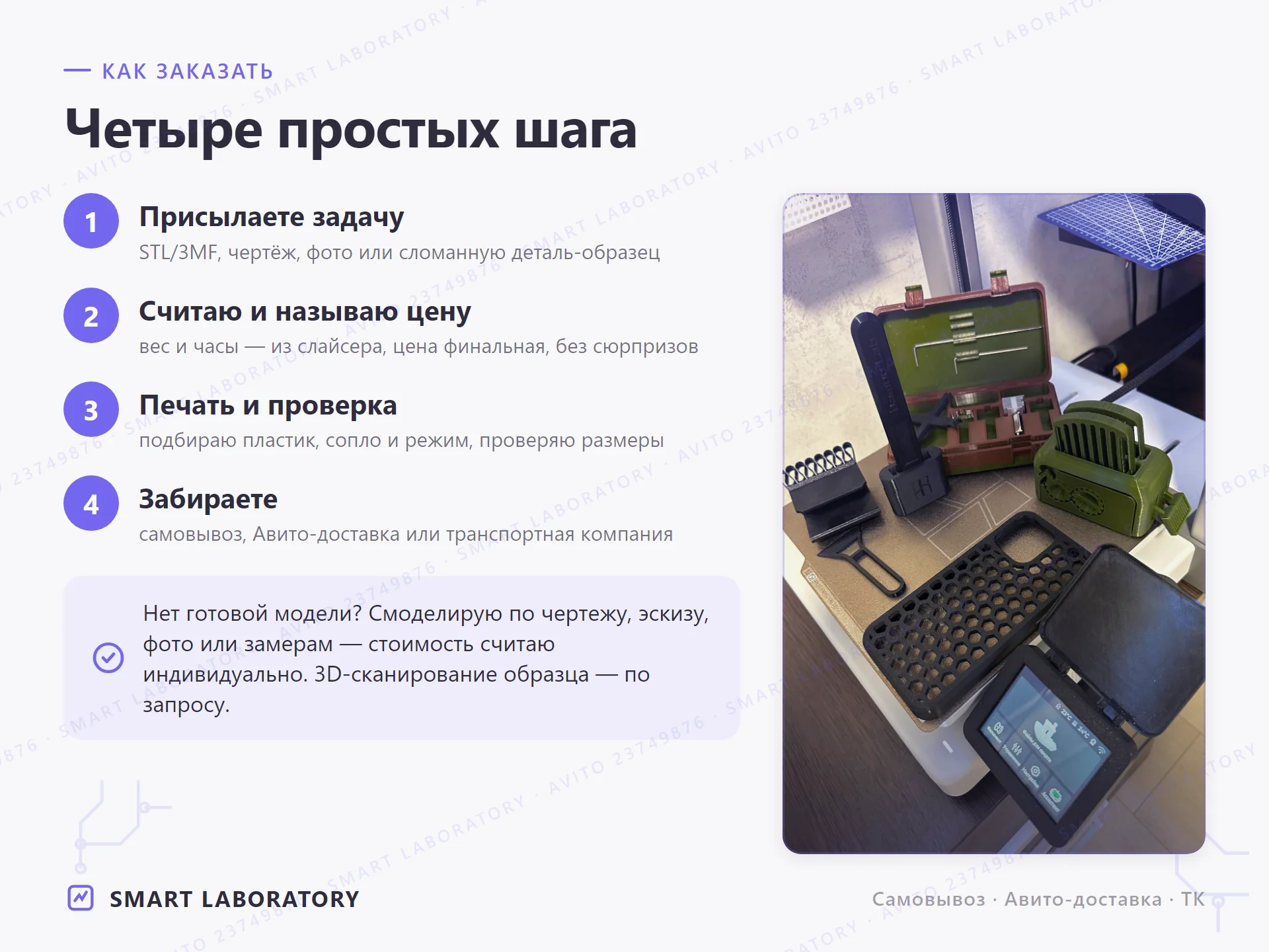3D печать на заказ, 3Д моделирование - миниатюра 10