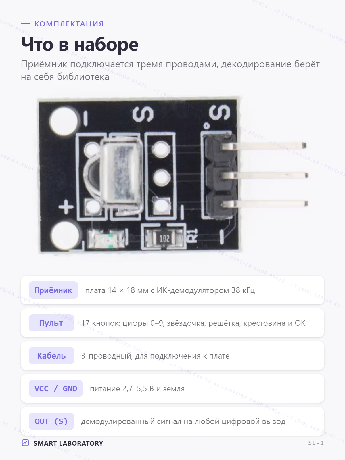 HX1838 (ИК-приёмник-демодулятор 38 кГц) + ИК-пульт + соединительный кабель - миниатюра 3