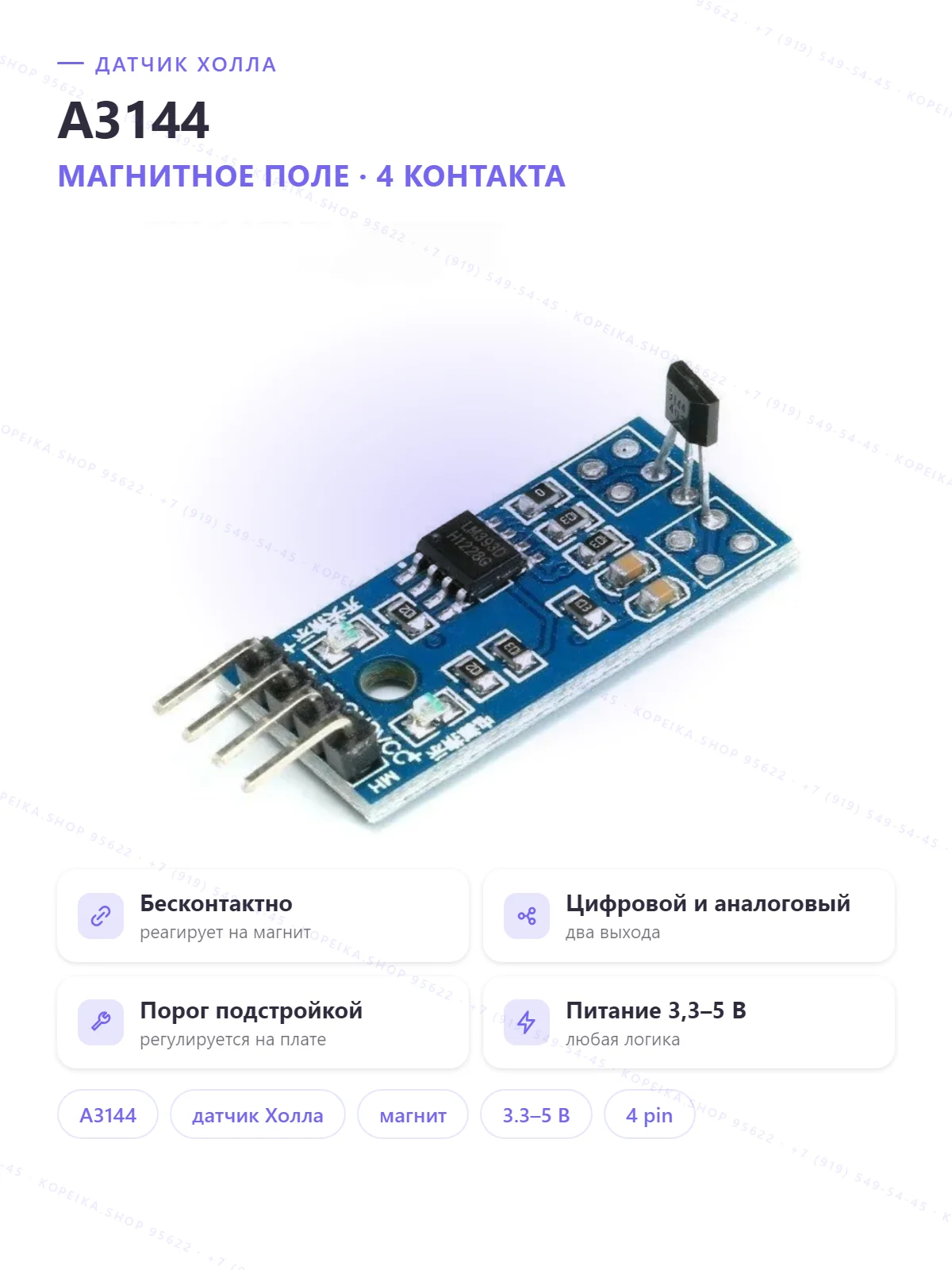A3144 / OH3144E (датчик Холла) + LM393 (компаратор) - изображение 1