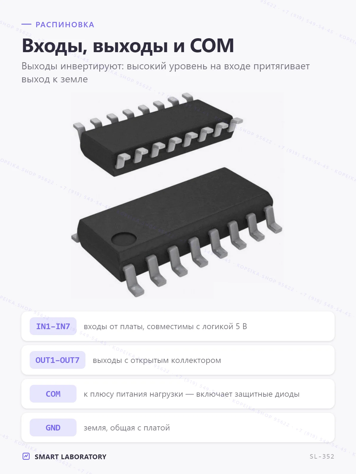 ULN2003A, 7× Darlington array, корпус SOIC-16 (по фото) - миниатюра 3
