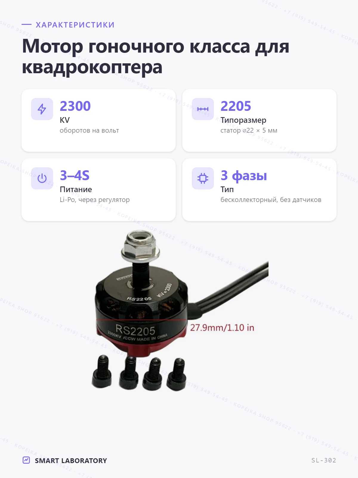 RS2205 2300KV (BLDC outrunner для квадрокоптеров 5″) - миниатюра 2