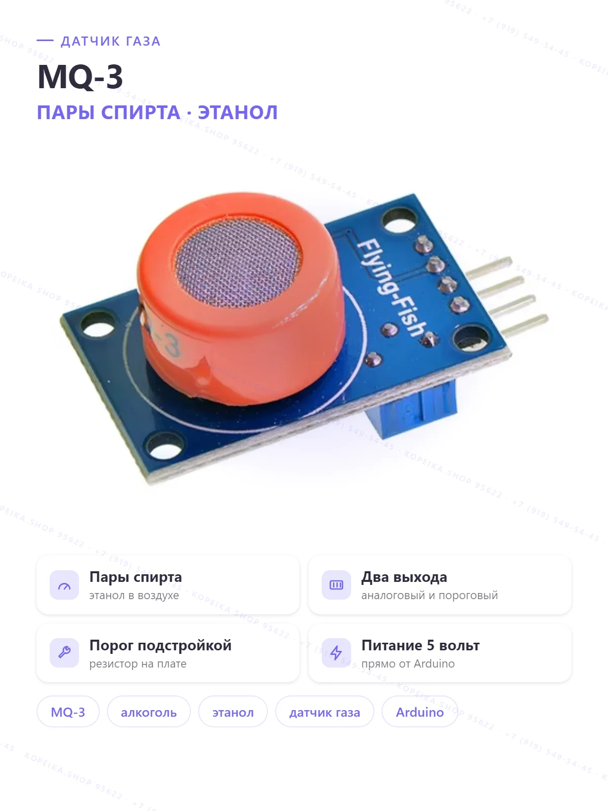MQ-3 (этанол/пары спиртов), модуль с LM393 (AO + DO)