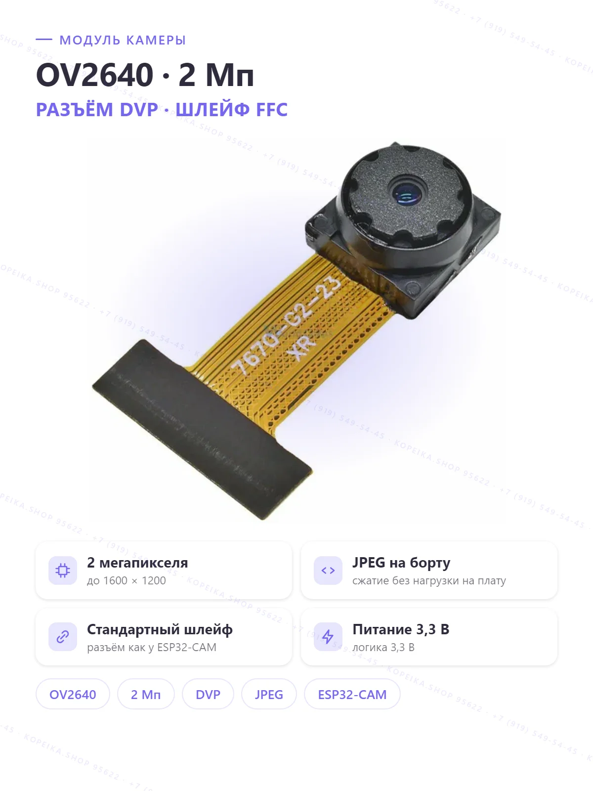 OV2640 (2 Мп CMOS, DVP параллельный, FFC 24-pin)