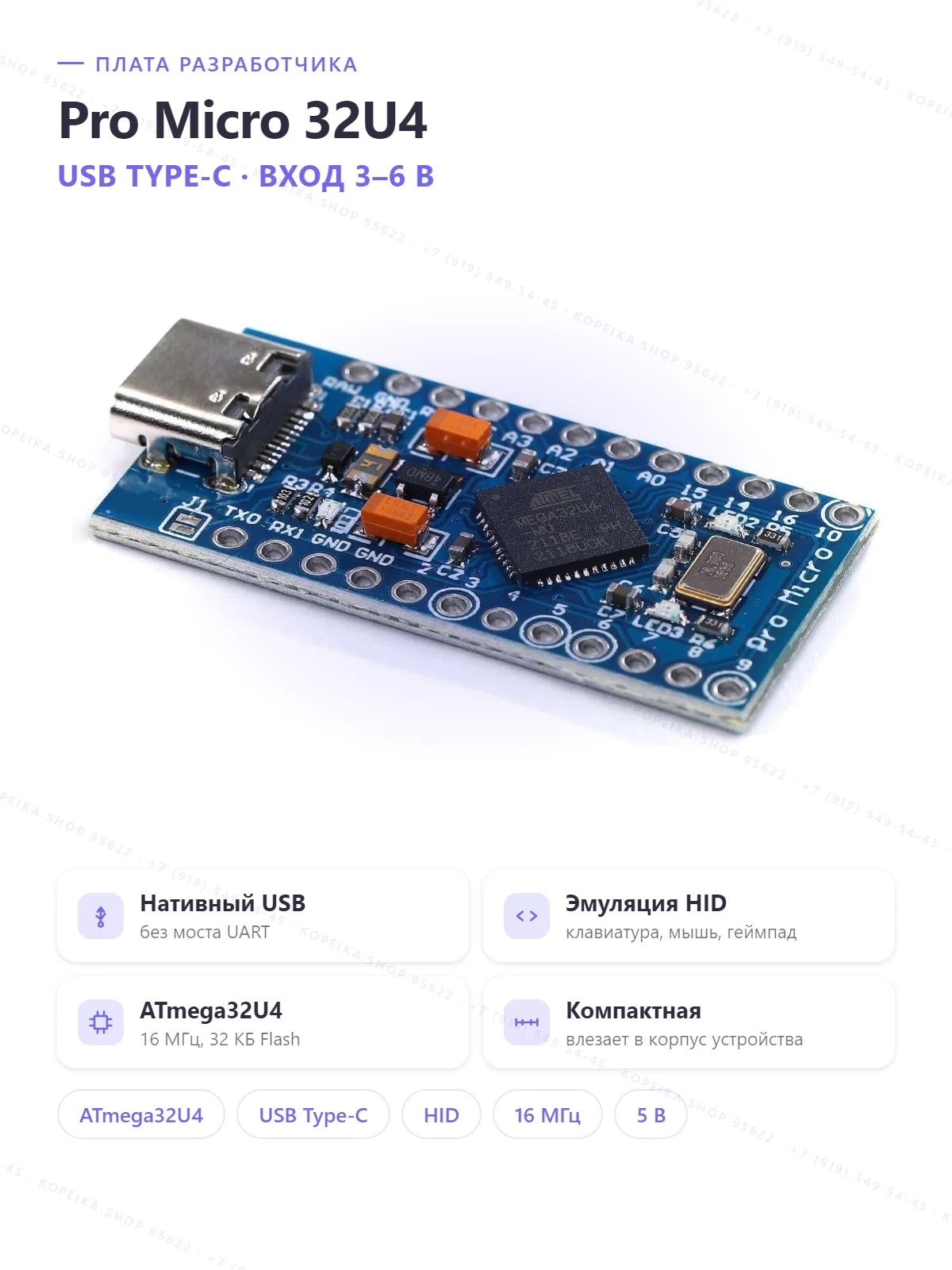 Pro Micro, ATmega32U4, 16 МГц, USB Type-C, нативный USB (HID), вход 3–6 В