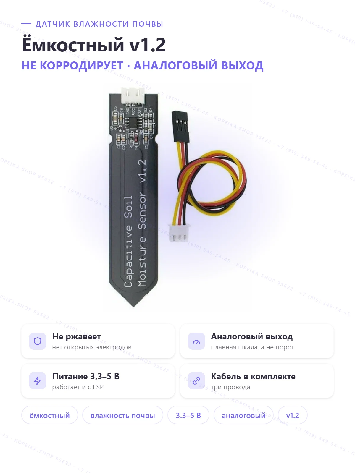 Capacitive Soil Moisture Sensor v1.2 (генератор на NE555/таймере)