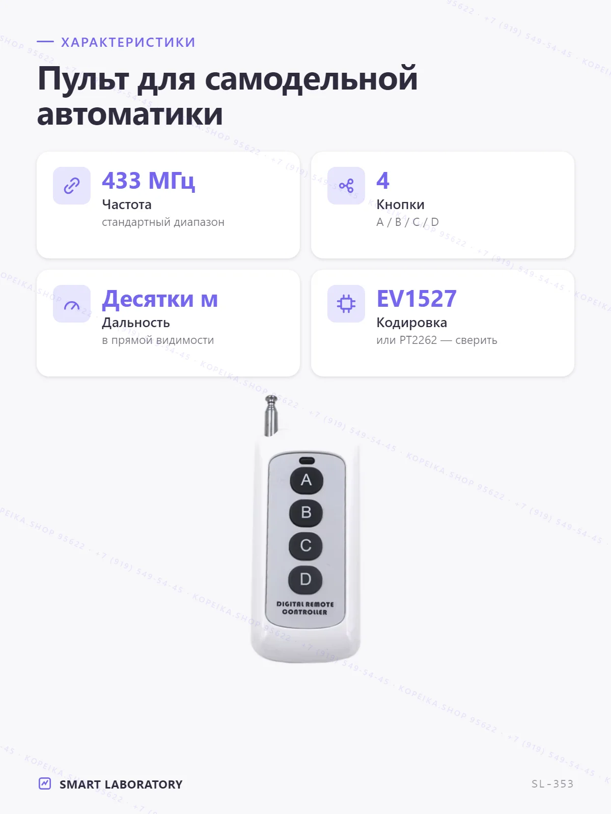 Беспроводной пульт дистанционного управления 4-канальный 433 МГц - миниатюра 2