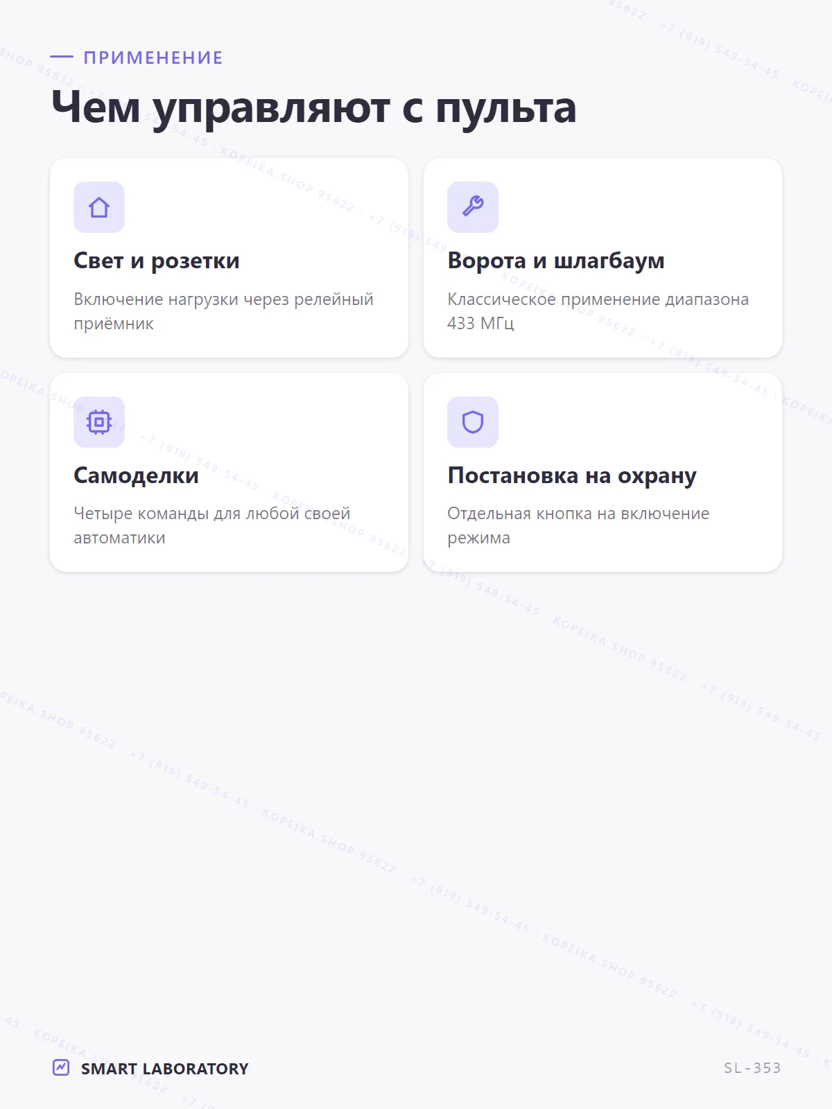 Беспроводной пульт дистанционного управления 4-канальный 433 МГц - миниатюра 4