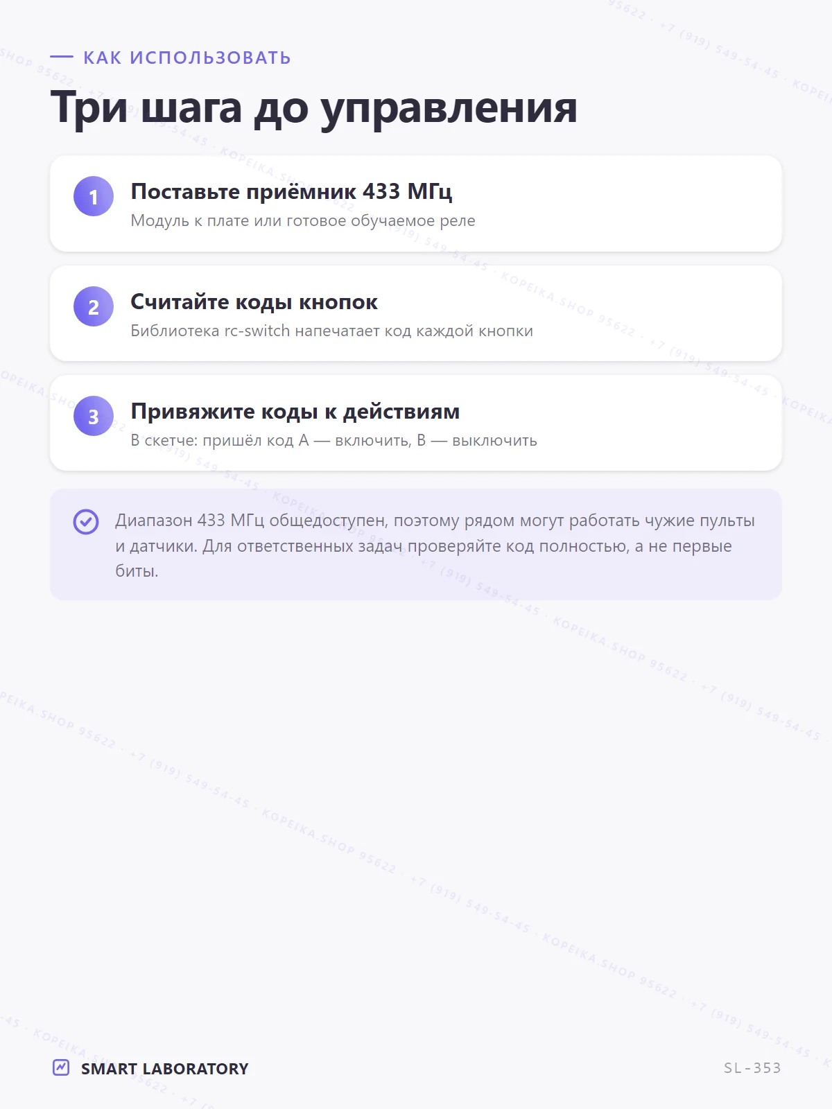 Беспроводной пульт дистанционного управления 4-канальный 433 МГц - миниатюра 5