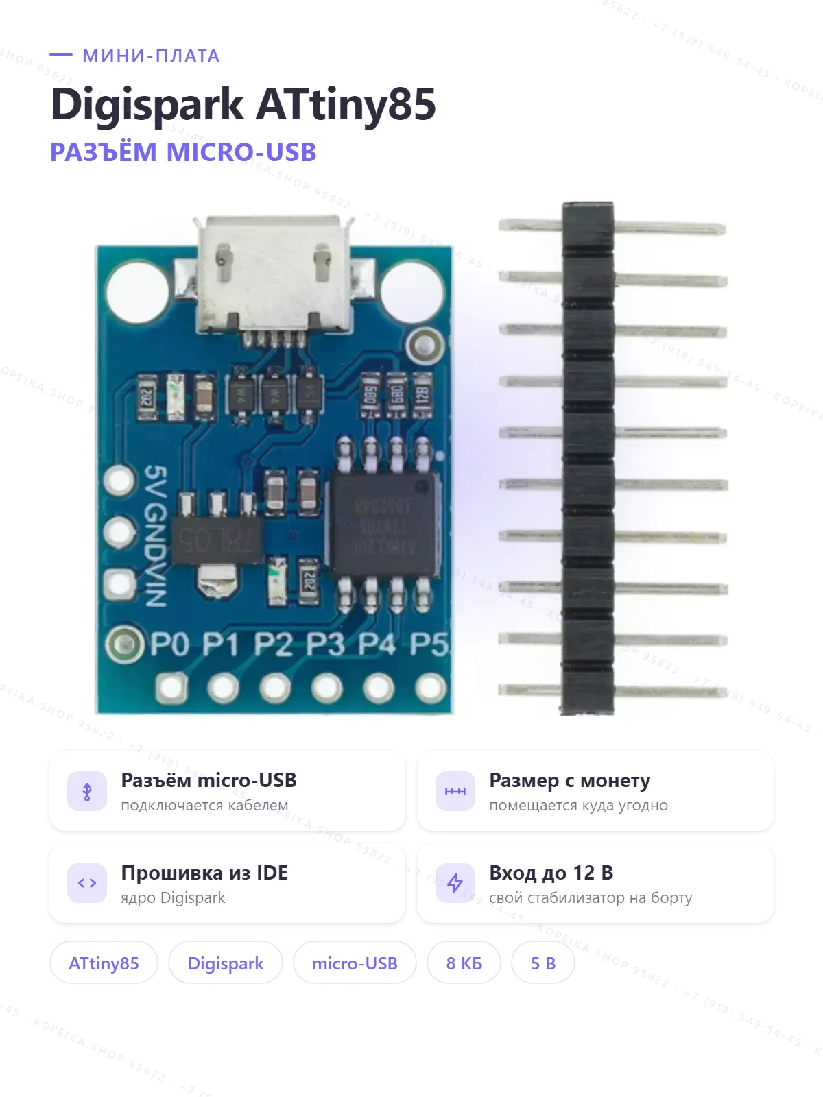 Digispark ATtiny85 (разъём micro-USB) - изображение 1