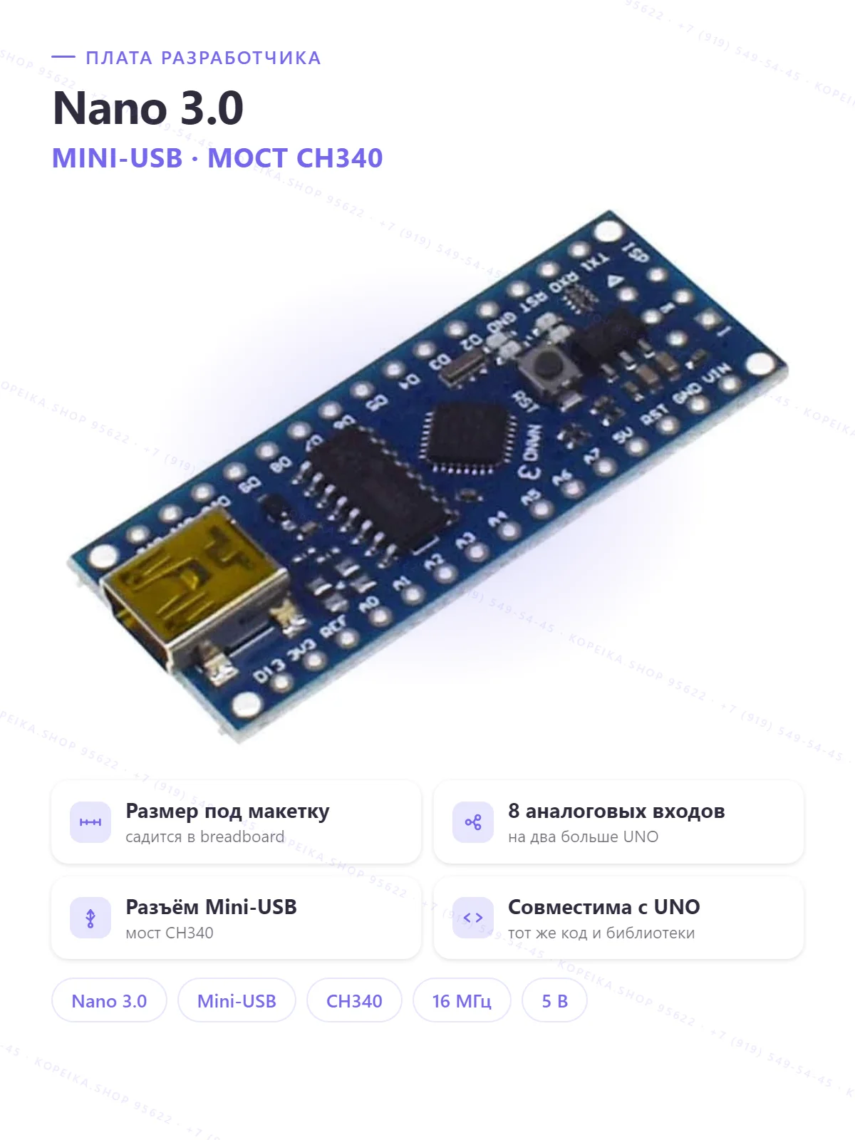 Nano 3.0, Mini-USB, CH340, 16 МГц; чип ATmega168P (по фото) или 328P — сверить