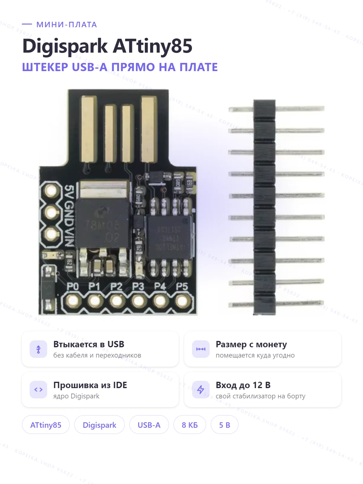 Digispark ATtiny85 (USB-A штекер, регулятор 78M05) - изображение 1