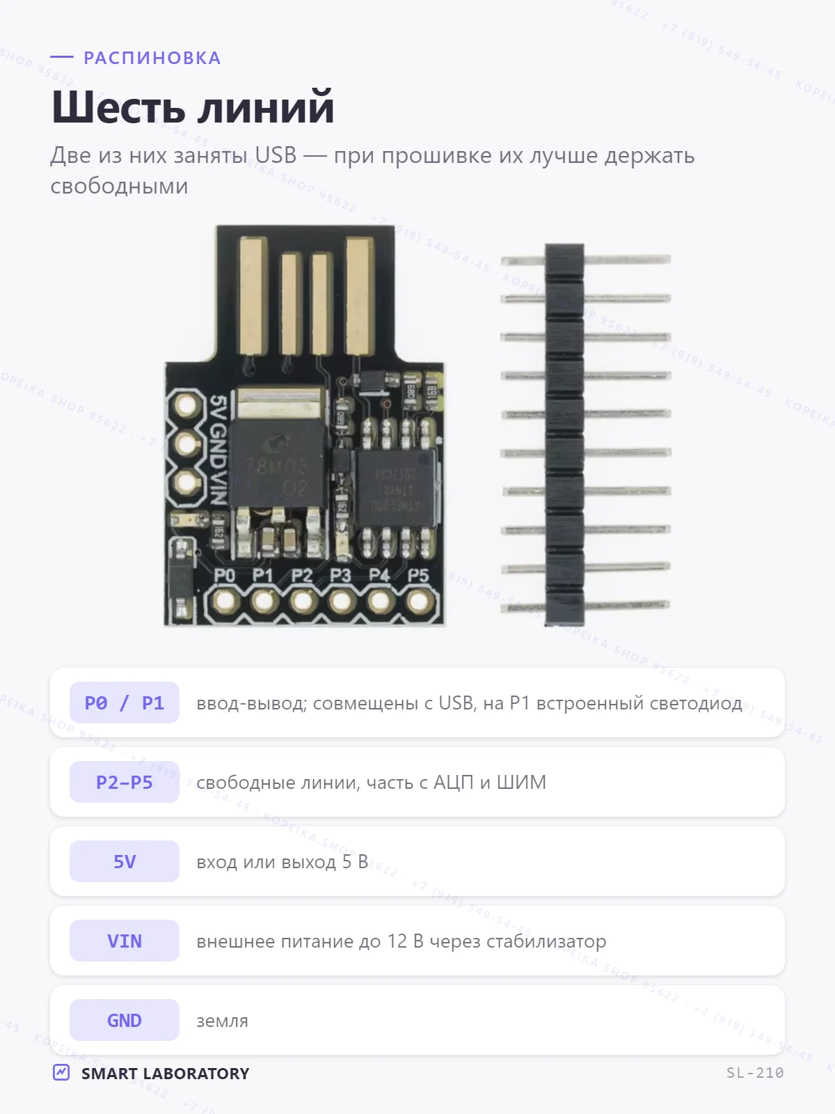 Digispark ATtiny85 (USB-A штекер, регулятор 78M05) - миниатюра 3