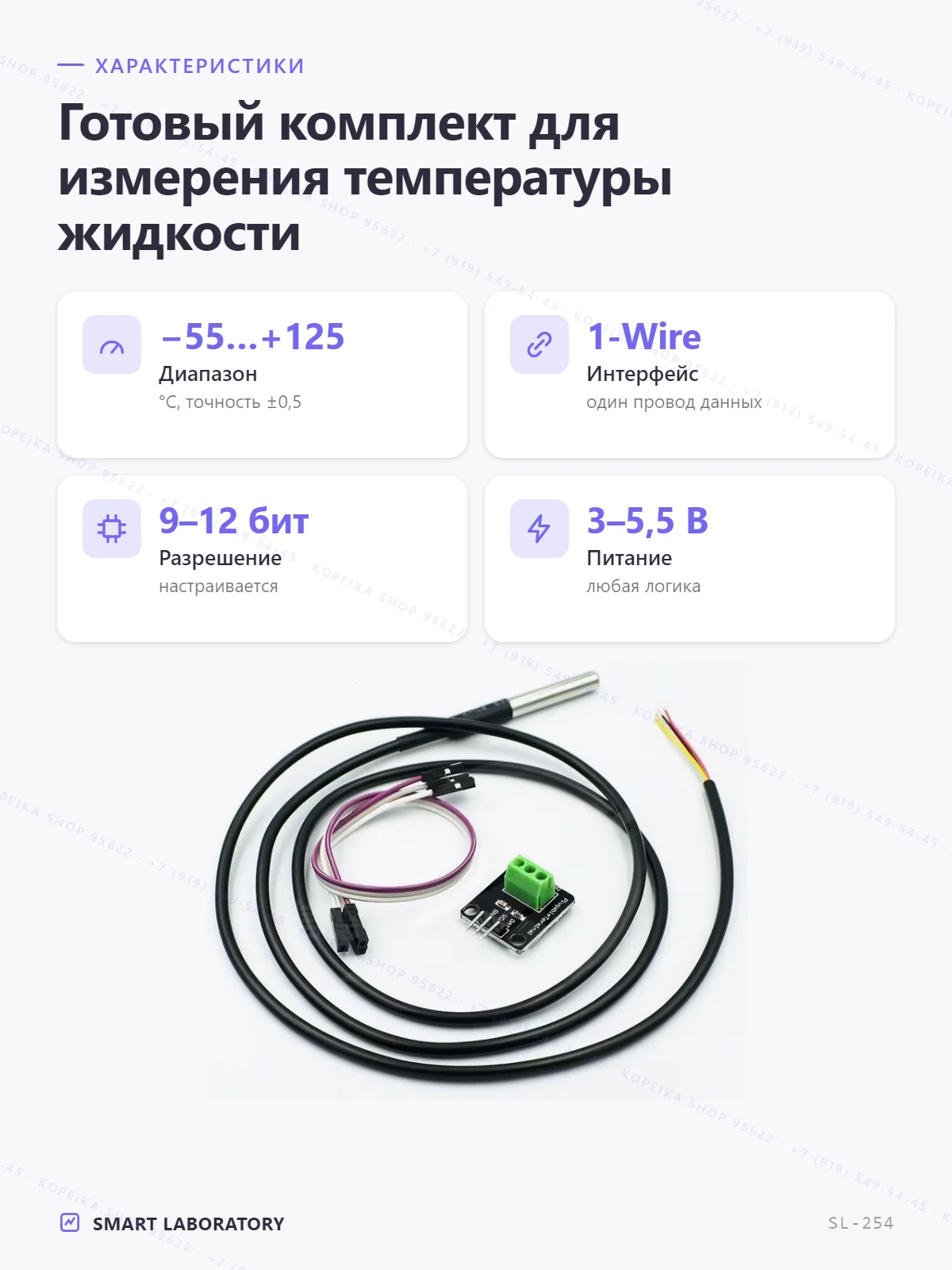 DS18B20 (1-Wire), водонепроницаемый зонд + адаптер-плата - миниатюра 2
