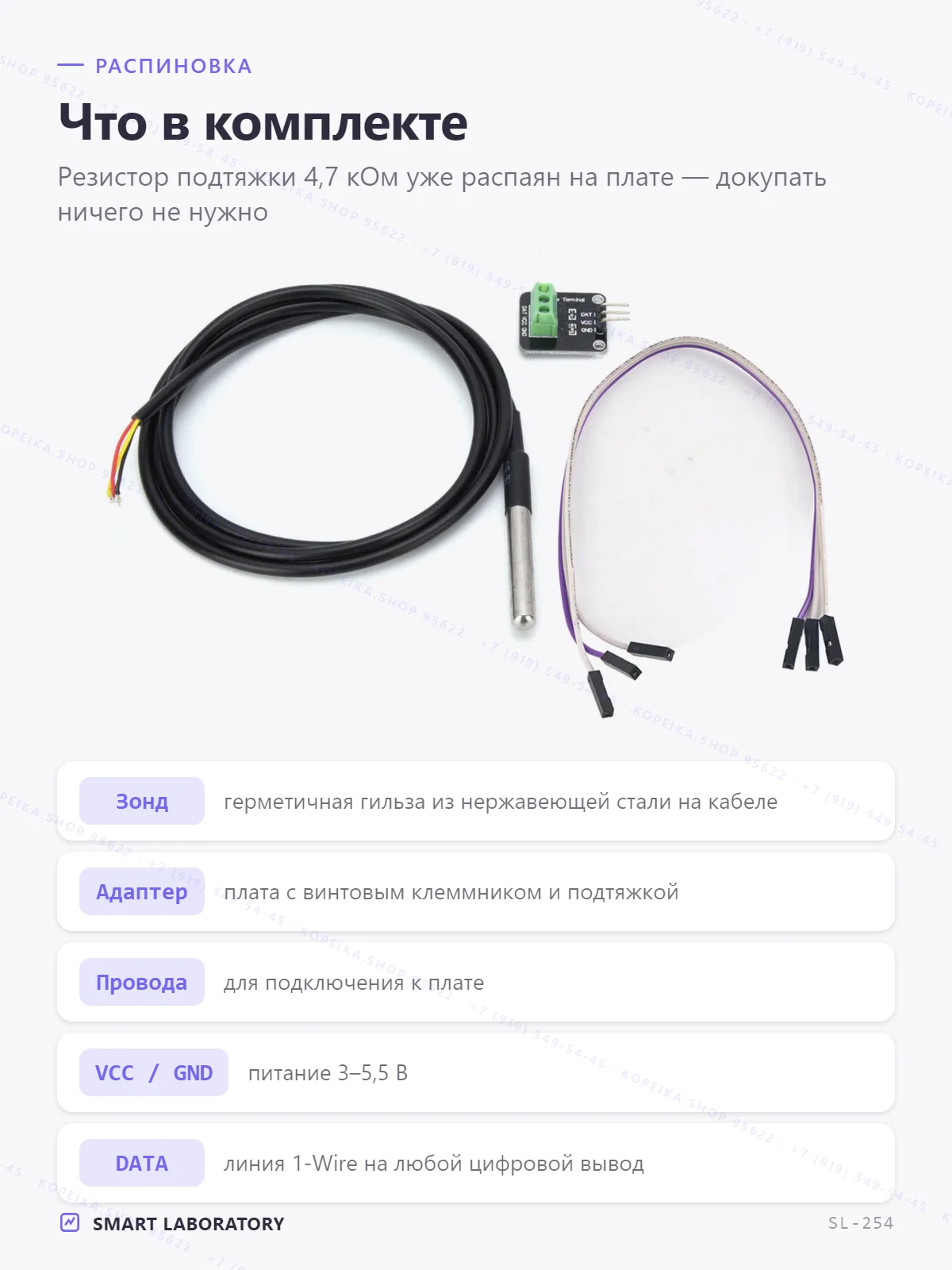 DS18B20 (1-Wire), водонепроницаемый зонд + адаптер-плата - миниатюра 3